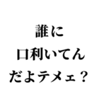 【不良・ヤンキー連絡】（個別スタンプ：6）