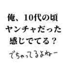 【不良・ヤンキー連絡】（個別スタンプ：11）