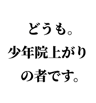 【不良・ヤンキー連絡】（個別スタンプ：18）