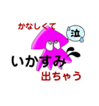 いかゲス（個別スタンプ：6）