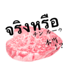 A5和牛です 肉 ステーキ タイ語（個別スタンプ：20）