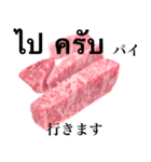 A5和牛です 肉 ステーキ タイ語（個別スタンプ：25）