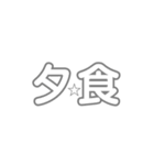 よく使う定番の文字LINEスタンプ（個別スタンプ：38）