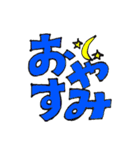 使いやすいデカ文字シリーズ1（個別スタンプ：14）