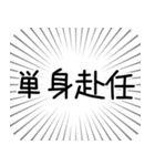 卒業とか別れとか転勤とか（個別スタンプ：15）