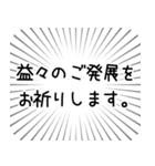 卒業とか別れとか転勤とか（個別スタンプ：16）