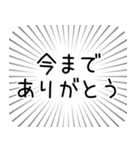 卒業とか別れとか転勤とか（個別スタンプ：17）