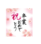 書道 手書き 合格 卒業 入学 お祝い（個別スタンプ：4）