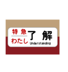 方向幕で挨拶（特急2）（個別スタンプ：1）