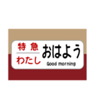 方向幕で挨拶（特急2）（個別スタンプ：4）