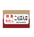 方向幕で挨拶（特急2）（個別スタンプ：7）