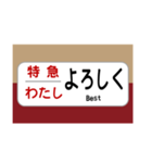 方向幕で挨拶（特急2）（個別スタンプ：12）