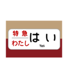 方向幕で挨拶（特急2）（個別スタンプ：13）