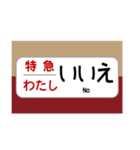 方向幕で挨拶（特急2）（個別スタンプ：14）