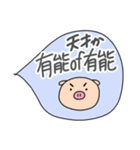 ぶたお（よく使う～）（個別スタンプ：32）