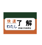 方向幕で挨拶（電車）（個別スタンプ：1）