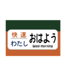 方向幕で挨拶（電車）（個別スタンプ：4）