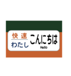 方向幕で挨拶（電車）（個別スタンプ：6）