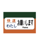 方向幕で挨拶（電車）（個別スタンプ：11）