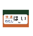 方向幕で挨拶（電車）（個別スタンプ：13）