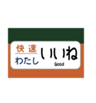 方向幕で挨拶（電車）（個別スタンプ：15）