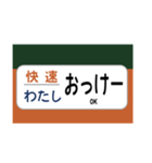 方向幕で挨拶（電車）（個別スタンプ：16）