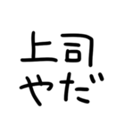 大人の反抗期（個別スタンプ：20）