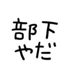 大人の反抗期（個別スタンプ：21）
