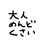 大人の反抗期（個別スタンプ：25）