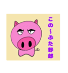 ぶーぷぷー（個別スタンプ：1）