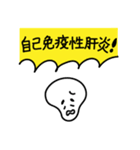 難病患者の魂の声〜肝臓疾患編（個別スタンプ：35）