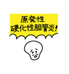 難病患者の魂の声〜肝臓疾患編（個別スタンプ：37）