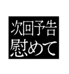 ▶激熱次回予告100％【動く】告白（個別スタンプ：10）