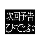 ▶激熱次回予告100％【動く】告白（個別スタンプ：16）