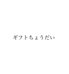 【ゲーム】文字だけ日常口悪（個別スタンプ：1）