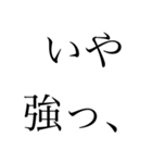 【ゲーム】文字だけ日常口悪（個別スタンプ：12）