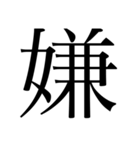 【ゲーム】文字だけ日常口悪（個別スタンプ：16）