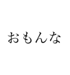 【ゲーム】文字だけ日常口悪（個別スタンプ：18）