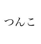 【ゲーム】文字だけ日常口悪（個別スタンプ：24）