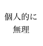【ゲーム】文字だけ日常口悪（個別スタンプ：35）