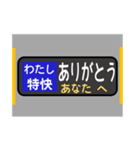 方向幕で挨拶（特快）（個別スタンプ：2）