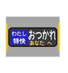 方向幕で挨拶（特快）（個別スタンプ：3）