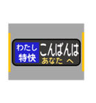 方向幕で挨拶（特快）（個別スタンプ：7）