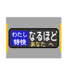 方向幕で挨拶（特快）（個別スタンプ：9）