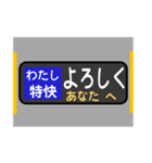 方向幕で挨拶（特快）（個別スタンプ：12）