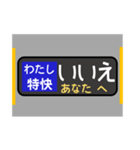 方向幕で挨拶（特快）（個別スタンプ：14）