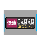 方向幕で挨拶（快速）（個別スタンプ：7）