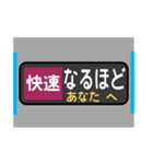 方向幕で挨拶（快速）（個別スタンプ：9）