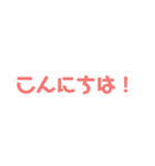 使える簡単なあいさつ（個別スタンプ：2）