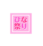 『年中行事イベント』使える言葉スタンプ！（個別スタンプ：9）